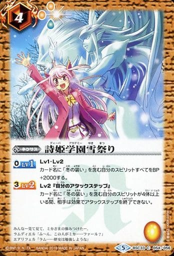 [C] BSC33-054 詩姫学園雪祭り