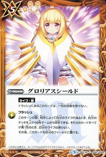 [C] BSC33-056 グロリアスシールド