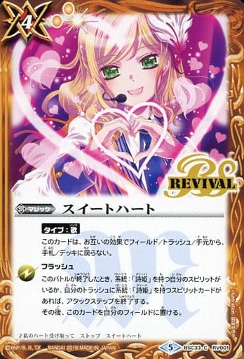 [C] BSC33-RV001 スイートハート