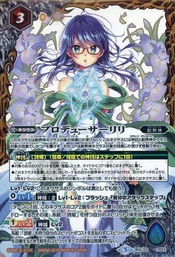 [-] BSC33-CP02 プロデューサーリリ