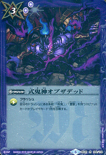 [R] BS31-100 式鬼神オブザデッド(BSC34収録)