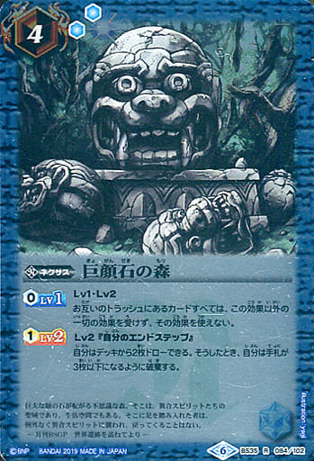 [R] BS35-084 巨顔石の森(BSC34収録)