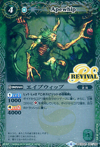 [R] BSC22-061 エイプウィップ(BSC34収録)
