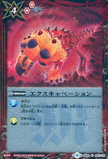 [C] BS06-092 エクスキャベーション(BSC34収録)