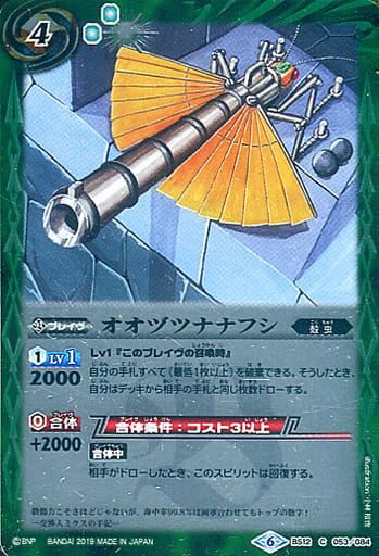 [C] BS12-053 オオヅツナナフシ(BSC34収録)