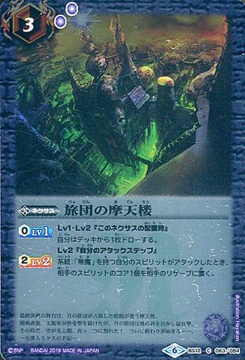[C] BS12-063 旅団の摩天楼(BSC34収録)