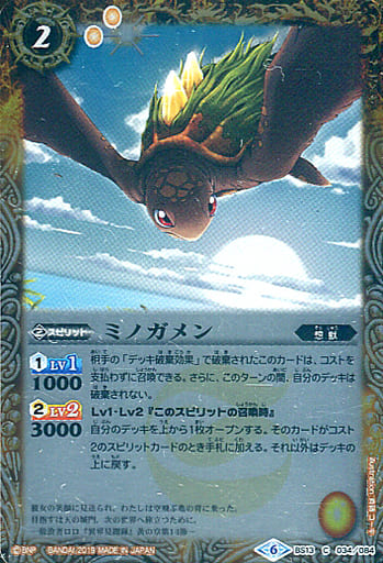 [C] BS13-034 ミノガメン(BSC34収録)