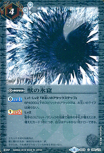 [C] BS19-088 獣の氷窟(BSC34収録)