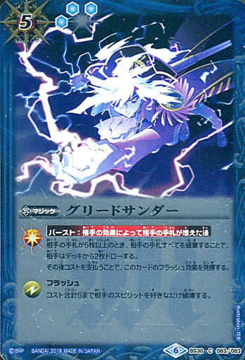 [C] BS30-083 グリードサンダー(BSC34収録)