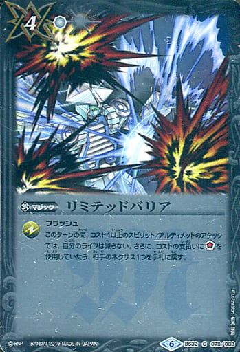 [C] BS32-078 リミテッドバリア(BSC34収録)