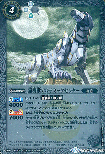 [C] BSC34-009 猟機獣アルテミックセッター