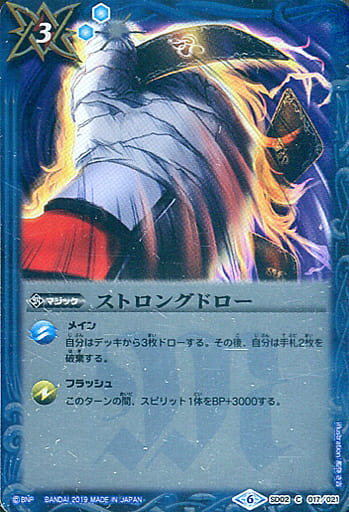 [C] SD02-017 ストロングドロー(BSC34収録)