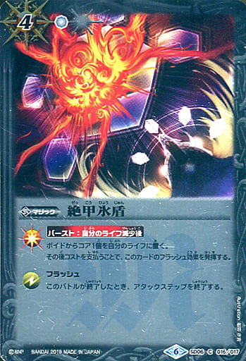 [C] SD06-016 絶甲氷盾(BSC34収録)