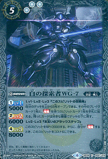 [C] SD39-005 白の探索者ＷＧ-7(BSC34収録)