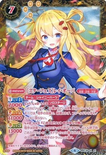 [X-P] BSC35-X01 [スターフェス]レイ・オーバ(パ...