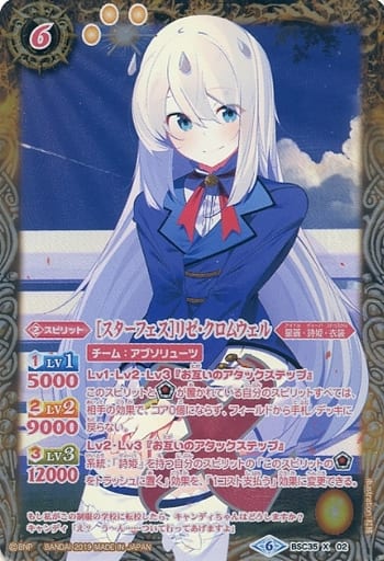 [X-P] BSC35-X02 [スターフェス]リゼ・クロムウェ...