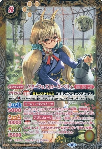 [M-P] BSC35-005 [スターフェス]ローズ・ベリィ(...