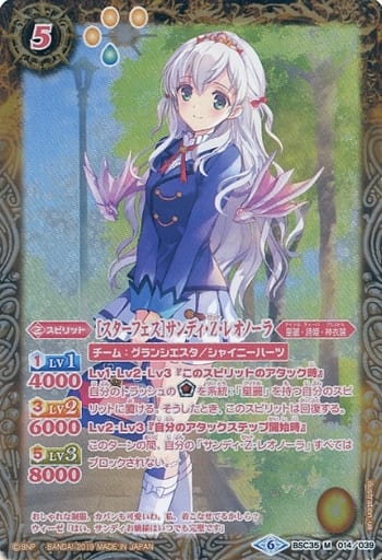 [M-P] BSC35-014 [スターフェス]サンディ・Z・レ...