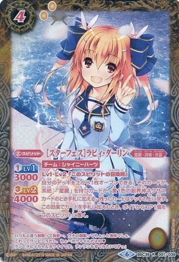 [R-P] BSC35-001 [スターフェス]ラビィ・ダーリン...