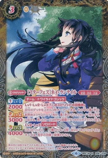 [R-P] BSC35-006 [スターフェス]ネイ・ランテイル...