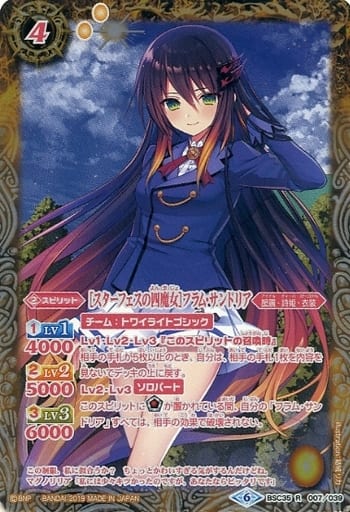 [R-P] BSC35-007 [スターフェスの四魔女]フラム・...