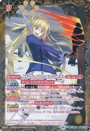[R-P] BSC35-008 [スターフェス]ジャンヌ・ドラニ...