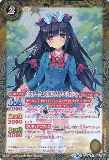 [R-P] BSC35-009 [スターフェス]リアス・ウロヴォ...