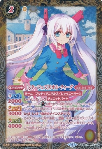 [R-P] BSC35-010 [スターフェス]リオル・ティーダ...