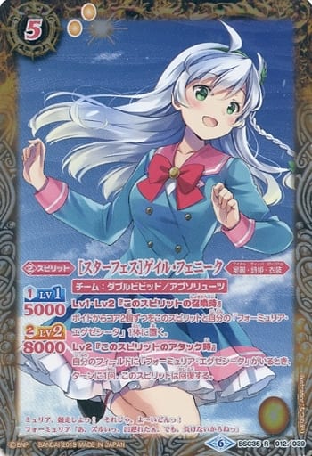 [R-P] BSC35-012 [スターフェス]ゲイル・フェニー...