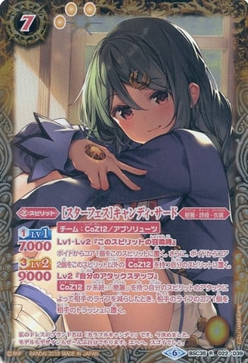 [R-P] BSC35-022 [スターフェス]キャンディ・サー...