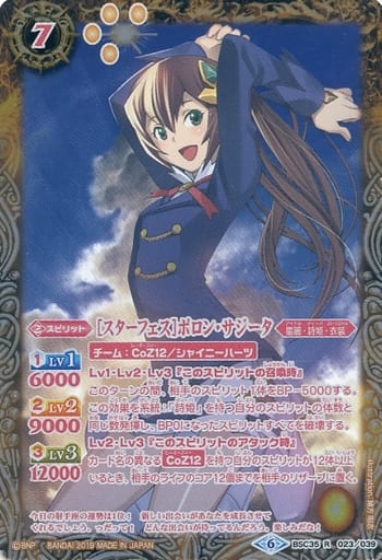 [R-P] BSC35-023 [スターフェス]ポロン・サジータ...