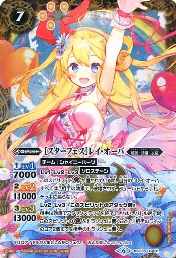 [X] BSC35-X01 [スターフェス]レイ・オーバ
