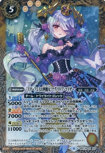 [X] BSC35-X03 [スターフェスの四魔女]マグノリ...