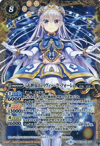 [X] BSC35-X04 [天秤女王]リヴィー・ラ・フォーレム