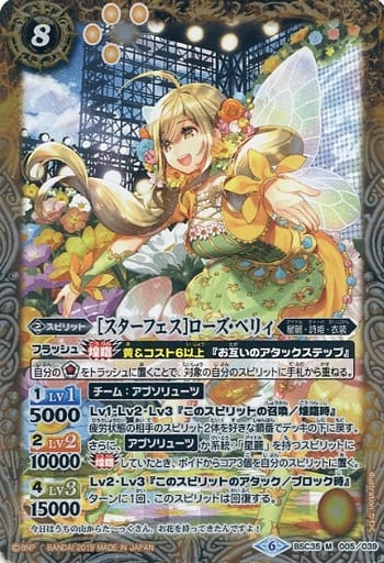 [M] BSC35-005 [スターフェス]ローズ・ベリィ