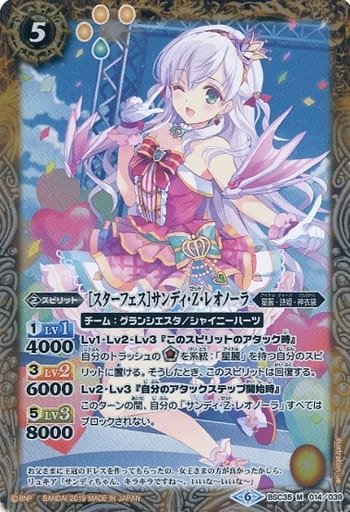 [M] BSC35-014 [スターフェス]サンディ・Z・レ...