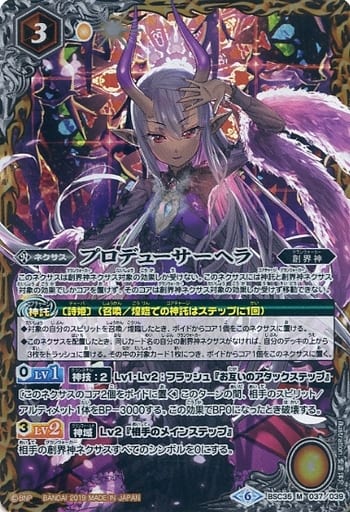 [M] BSC35-037 プロデューサーヘラ
