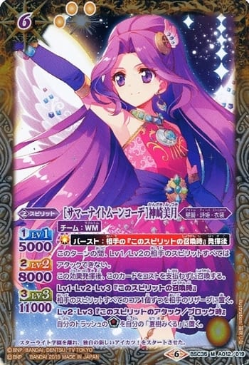 [M] BSC35-A012 [サマーナイトムーンコーデ]神崎美月