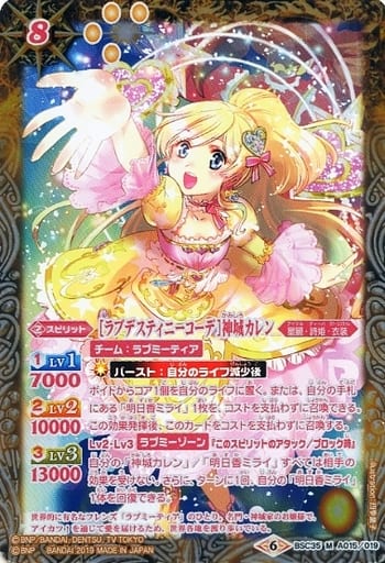 [M] BSC35-A015 [ラブデスティニーコーデ]神城カレン
