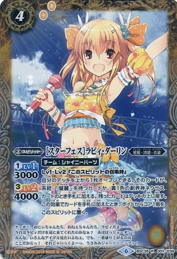 [R] BSC35-001 [スターフェス]ラビィ・ダーリン