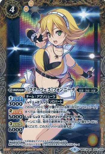 [R] BSC35-003 [スターフェス]フォンニーナ