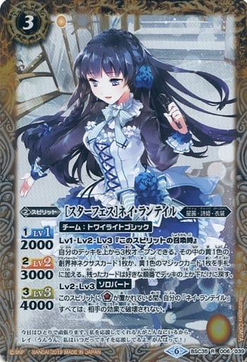 [R] BSC35-006 [スターフェス]ネイ・ランテイル