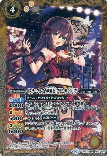 [R] BSC35-007 [スターフェスの四魔女]フラム・...