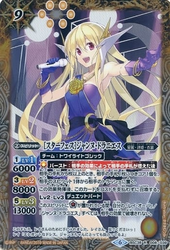 [R] BSC35-008 [スターフェス]ジャンヌ・ドラニエス