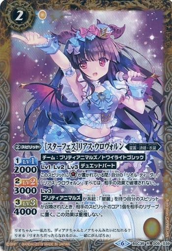 [R] BSC35-009 [スターフェス]リアス・ウロヴォルン