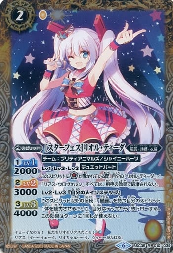 [R] BSC35-010 [スターフェス]リオル・ティーダ