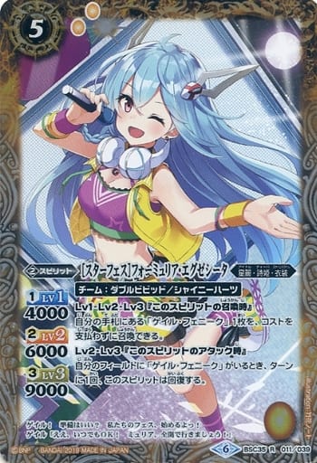 [R] BSC35-011 [スターフェス]フォーミュリア・...