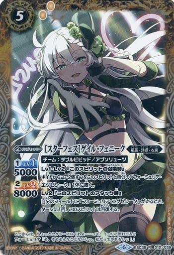 [R] BSC35-012 [スターフェス]ゲイル・フェニーク