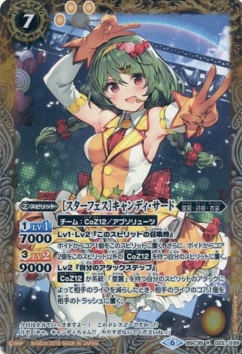 [R] BSC35-022 [スターフェス]キャンディ・サード
