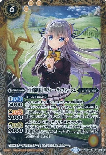 [R] BSC35-032 [学園制服]リヴィー・ラ・フォーレム